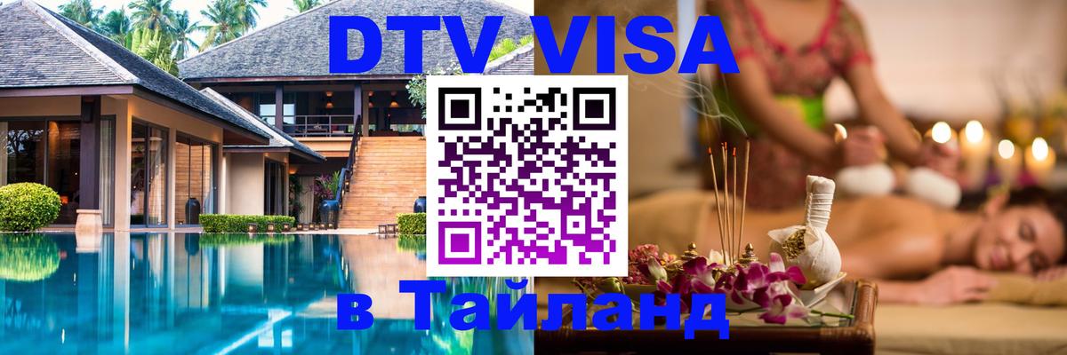 Visa в Таиланд Димитровград 